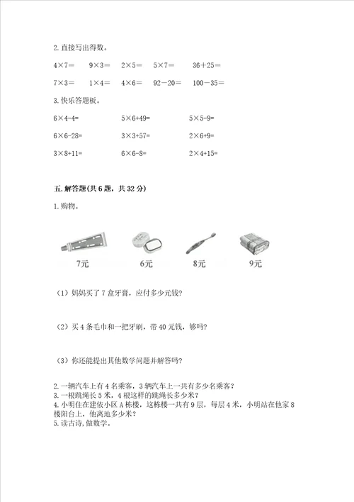 小学二年级数学知识点表内乘法必刷题历年真题word版