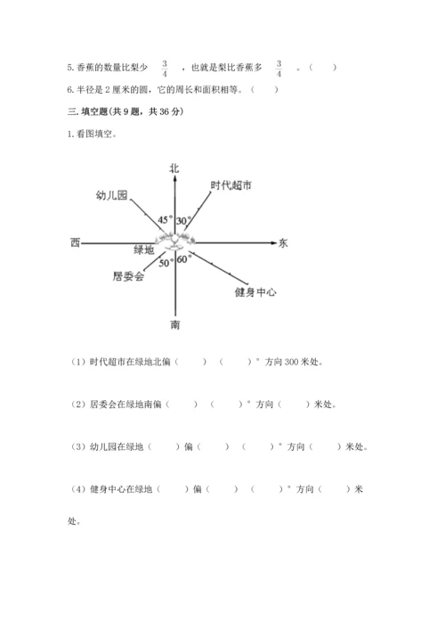 人教版六年级上册数学期末测试卷附答案【黄金题型】.docx