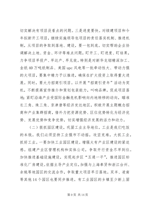 在全市经济工作会议上的工作报告.docx