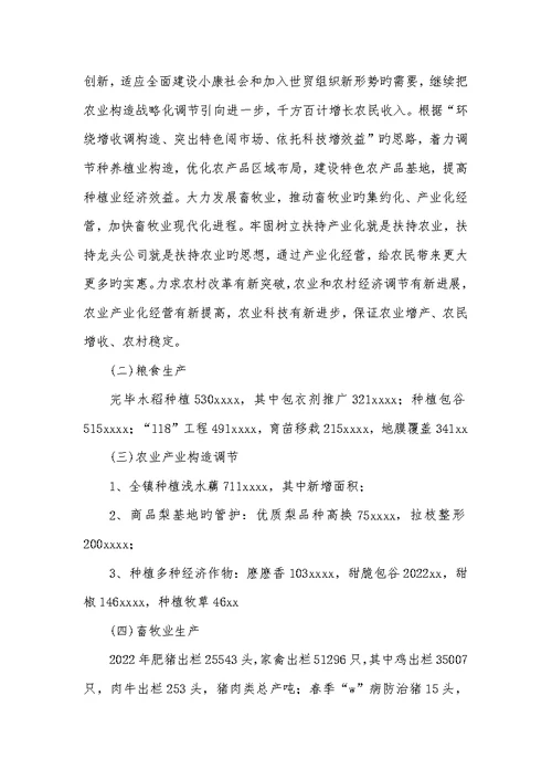 2022年乡镇农业技术综合服务站的工作总结-乡镇农业技术综合服务站