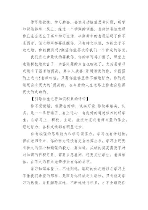 小学教师期末分类评语.docx