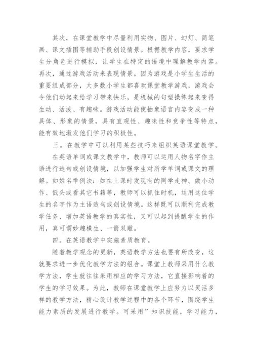 初中英语教师暑假读书心得体会.docx