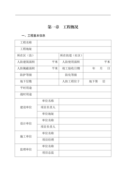 人防工程维护管理手册.docx