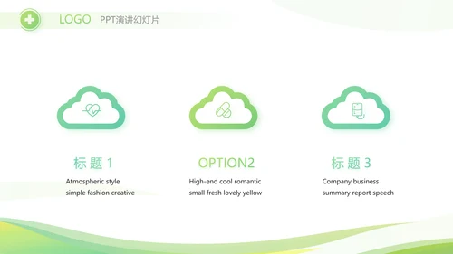 绿色简约清新护士年终总结汇报动态PPT模板