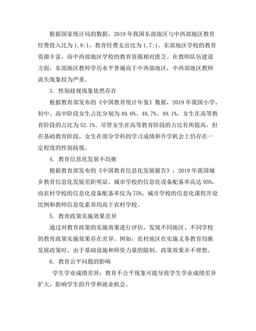 教育公平问题的多维度分析