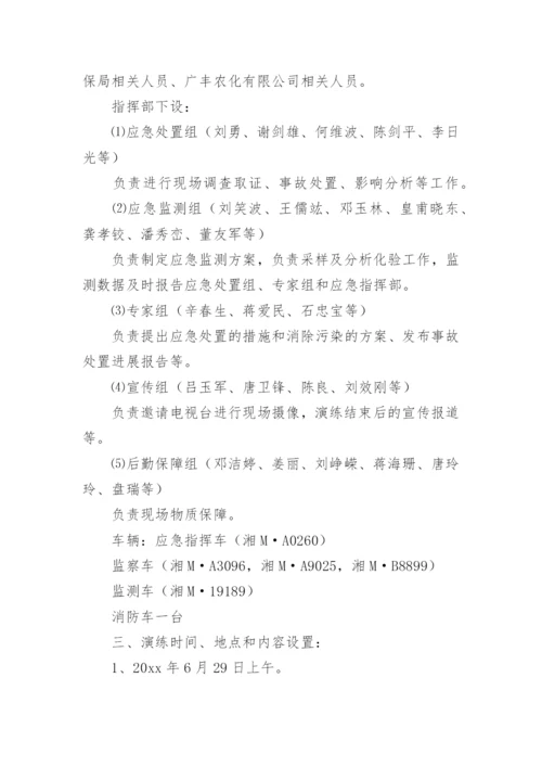 环保应急演练方案.docx