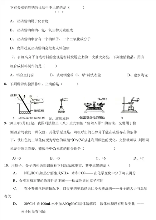化学中考模拟1