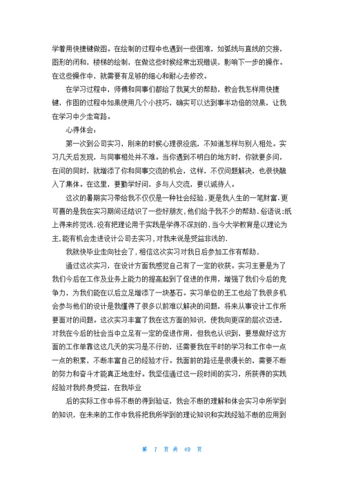 建筑设计实习报告范文