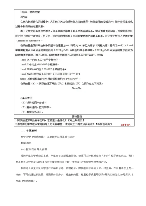 高中化学面试常考题.docx