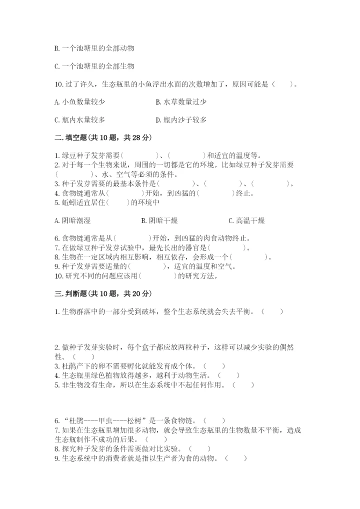 教科版五年级下册科学第一单元《生物与环境》测试卷含完整答案【全优】.docx