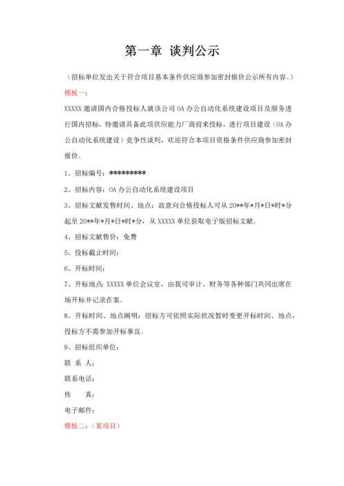 OA办公自动化系统项目招标书样本.docx