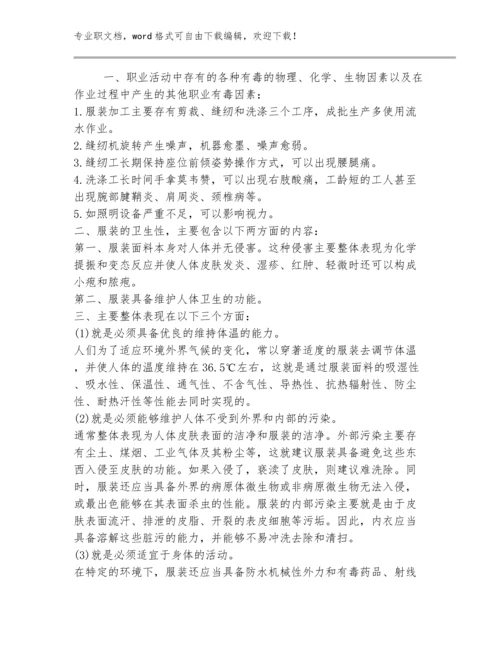 职业卫生管理范文选编8篇：农民工劳动保护的现状与对策.docx
