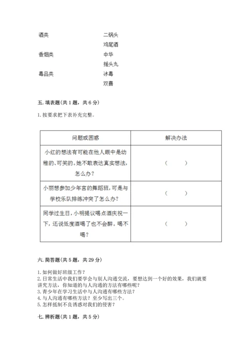 部编版五年级上册道德与法治期中测试卷及参考答案（a卷）.docx