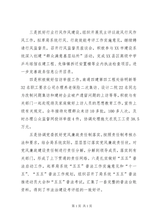 建设局年度考核个人总结 (2).docx