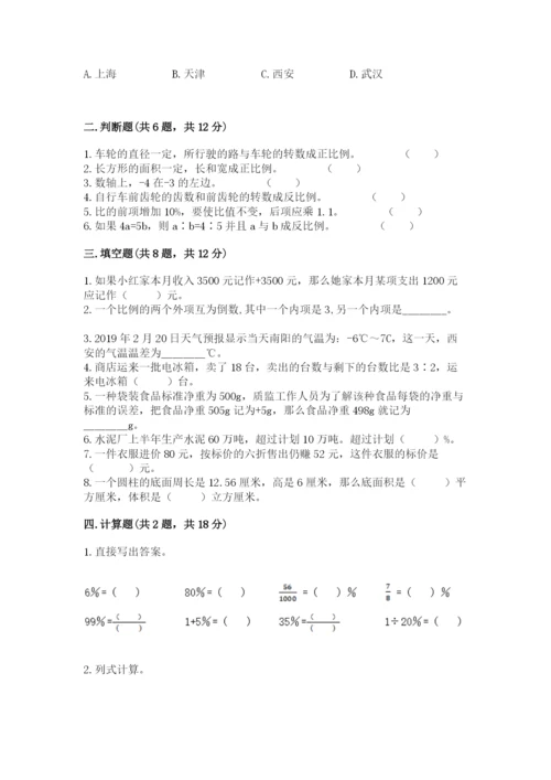 茂港区六年级下册数学期末测试卷及1套参考答案.docx