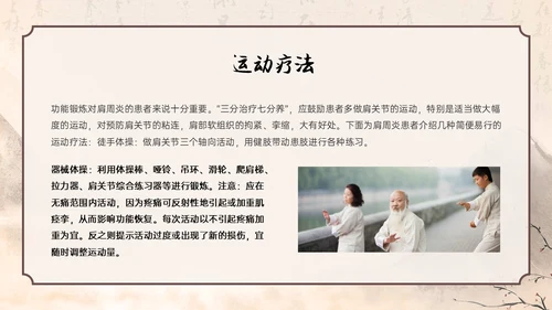 水墨笔刷实拍肩周炎中医护理ppt