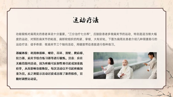 水墨笔刷实拍肩周炎中医护理ppt
