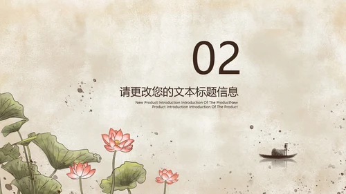 褐色中国风山水画教学PPT模板