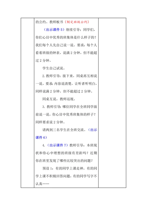 统编版五年级语文上册《口语交际之制定班级公约》教学设计、板书、反思.docx