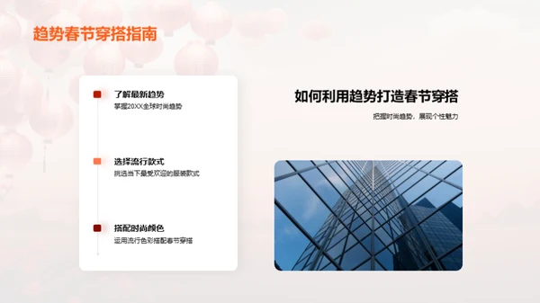 春节时尚潮流解读