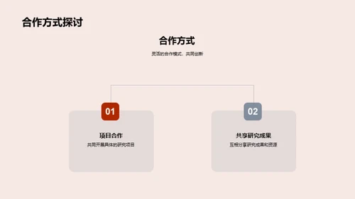 携手同行，共创化学未来