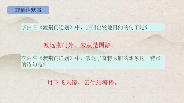 第13课《唐诗五首——渡荆门送别》课件