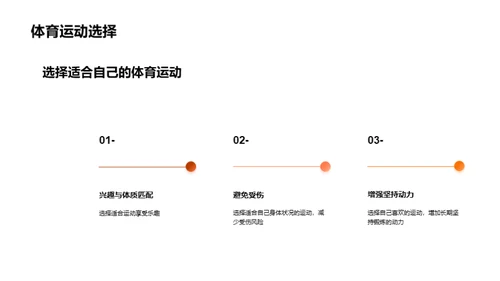 体育锻炼，赋能生活