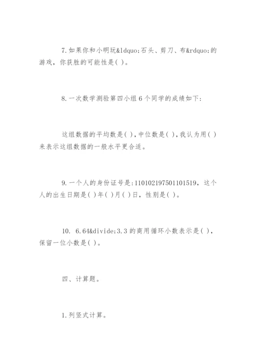 小学五年级数学期末考试试卷.docx