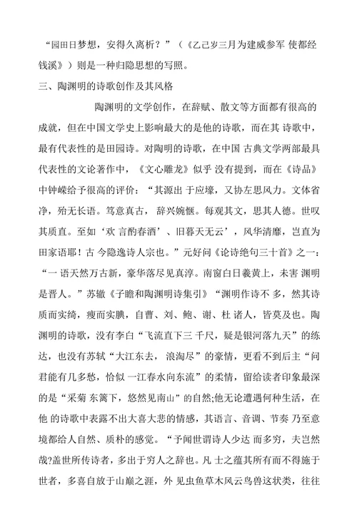 试析玄学与陶渊明的田园诗
