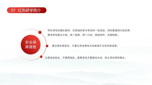 红色简约水墨风中国风红色研学动态PPT