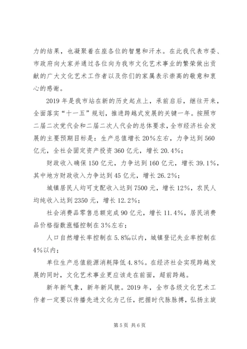 副市长在市文化艺术界XX年新春团拜会上的致辞.docx