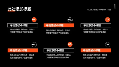 橙色创意风格营销计划PPT演示模板