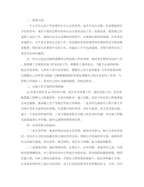 精编之乡镇统计个人工作自我总结范文.docx