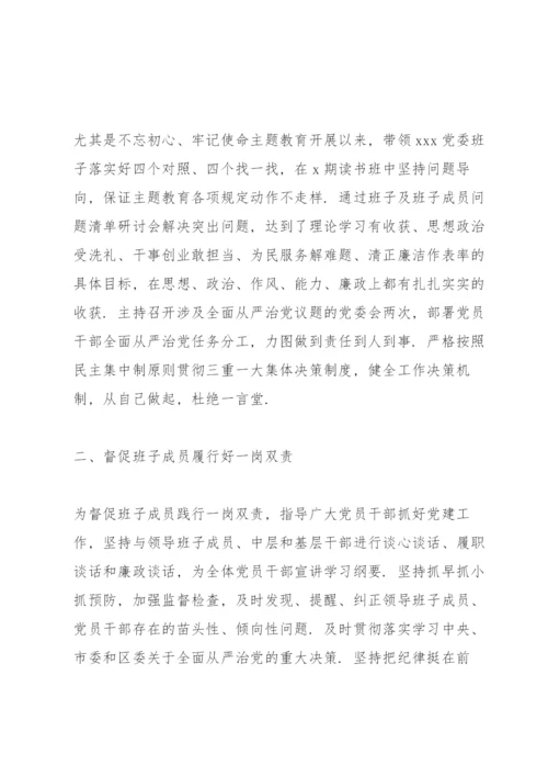 落实全面从严治党责任情况报告.docx