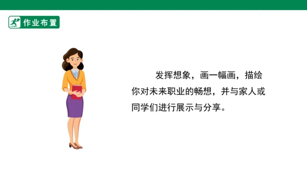 【新目标】九年级道德与法治 下册 6.2 多彩的职业 课件（共36张PPT）