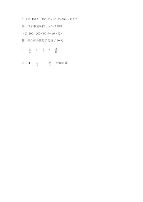 最新北师大版小升初数学模拟试卷附答案（基础题）.docx