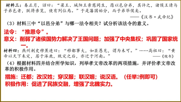 第四单元 三国两晋南北朝时期：政权分立与民族交融 复习课件
