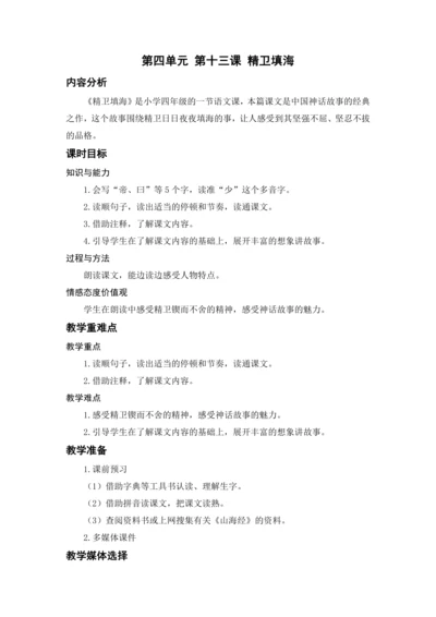 13.精卫填海
