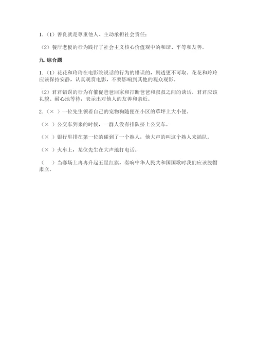 道德与法治五年级下册第二单元《公共生活靠大家》测试卷及下载答案.docx