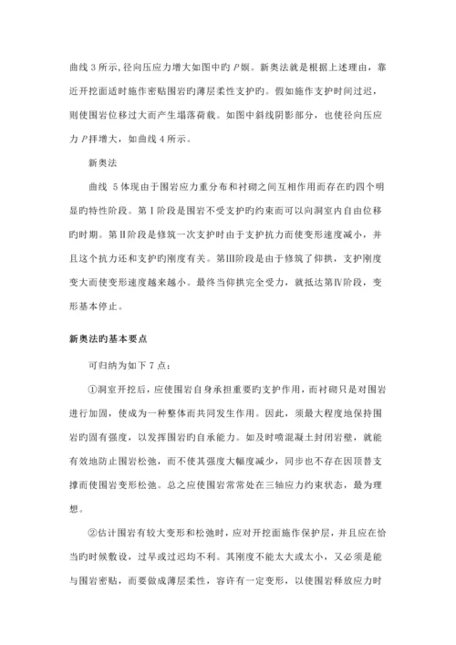 隧道施工工艺新奥法.docx