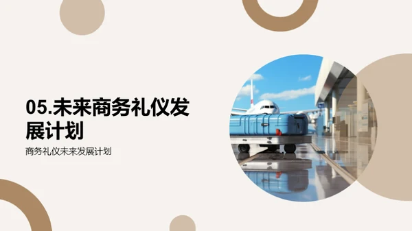 提升旅游行业商务礼仪