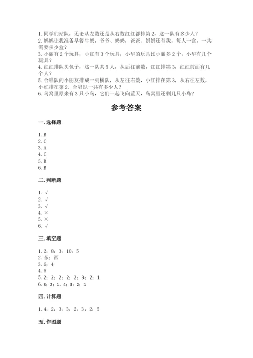 人教版一年级上册数学期中测试卷【b卷】.docx