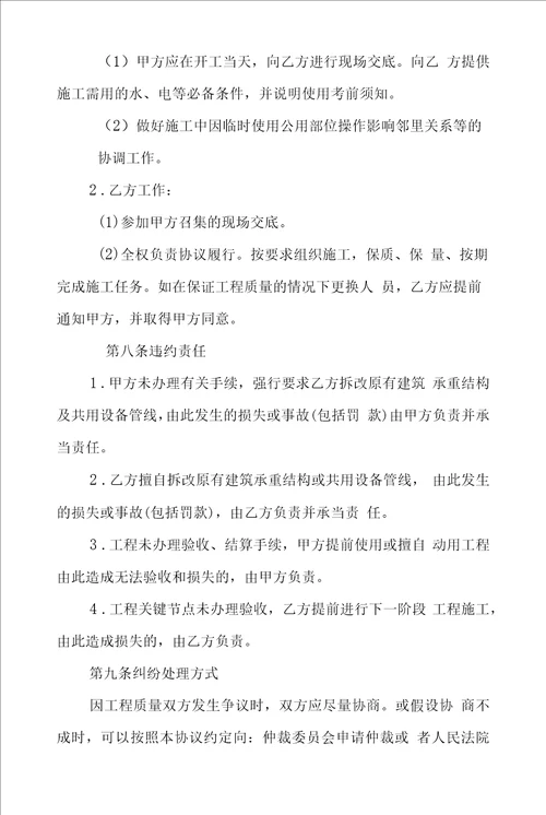 厕所改造工程合同