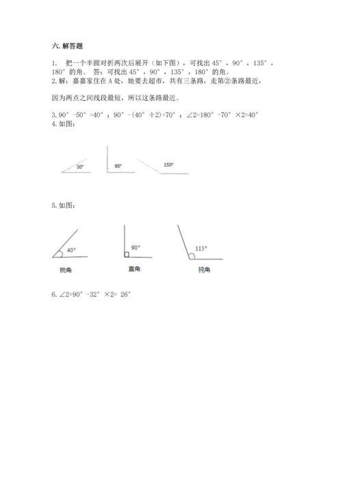 人教版四年级上册数学第三单元《角的度量》测试卷含完整答案（有一套）.docx