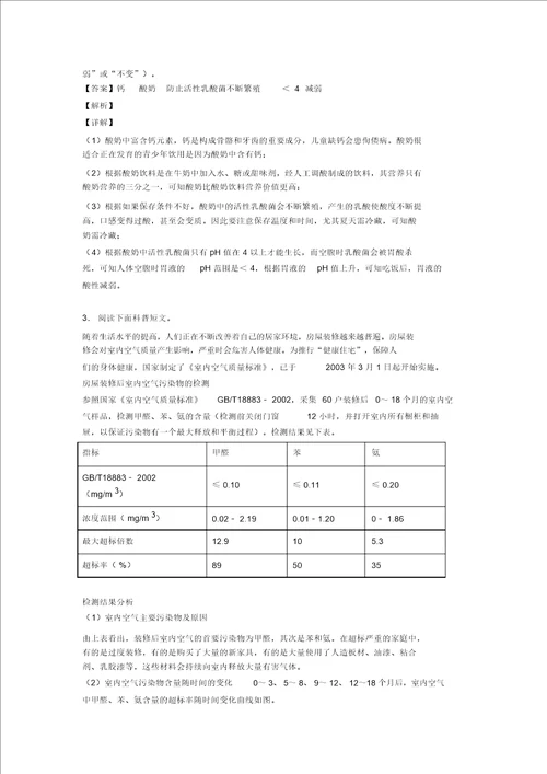 化学科普阅读题的专项培优练习题含答案附答案解析