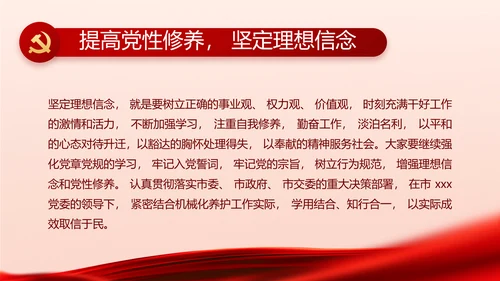 红色大气党风廉政建设工作总结PPT