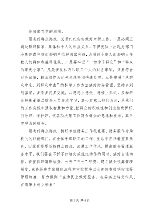 立足“四个统一”确保党员干部自觉践行群众路线 (2).docx