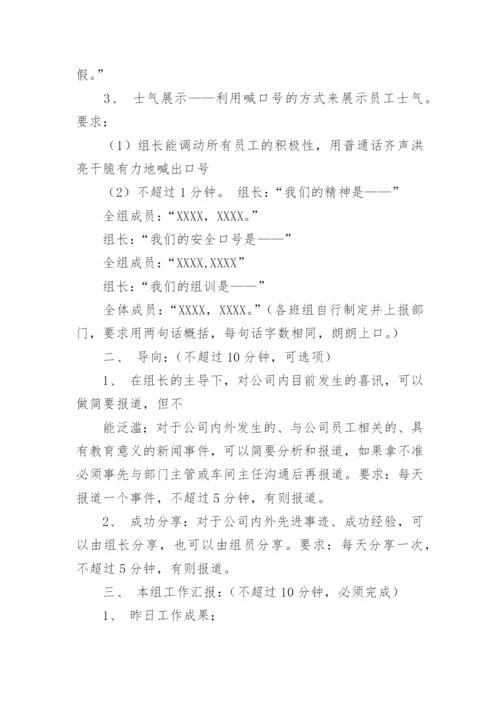 生产早会口号.docx