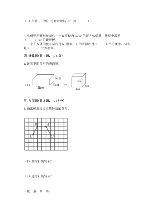 人教版五年级下册数学期末测试卷及答案【新】.docx