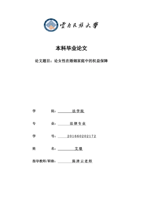 2016级法学双学位艾璟毕业论文.docx